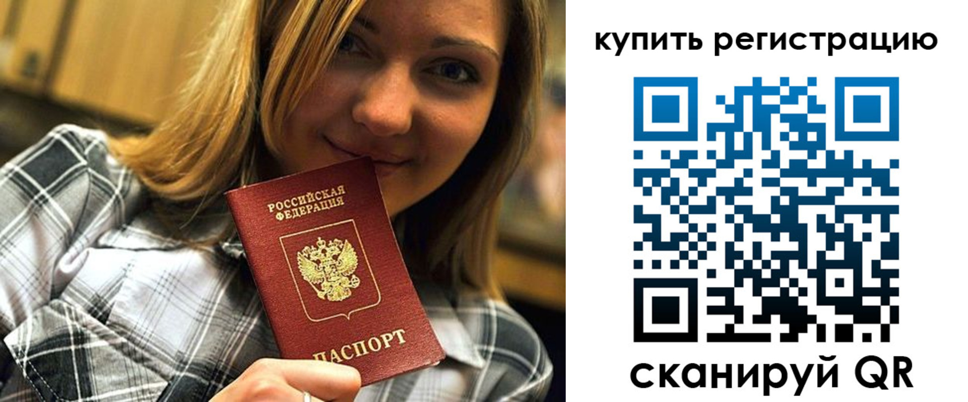 прописка для работы в Печорах